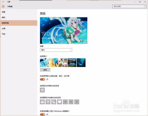 win10桌面背景修改