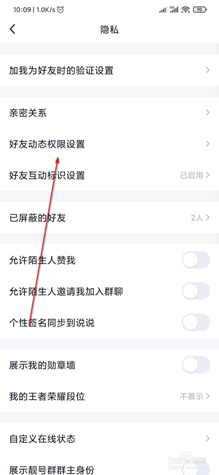 如何设置手机QQ允许查看范围为最近3天