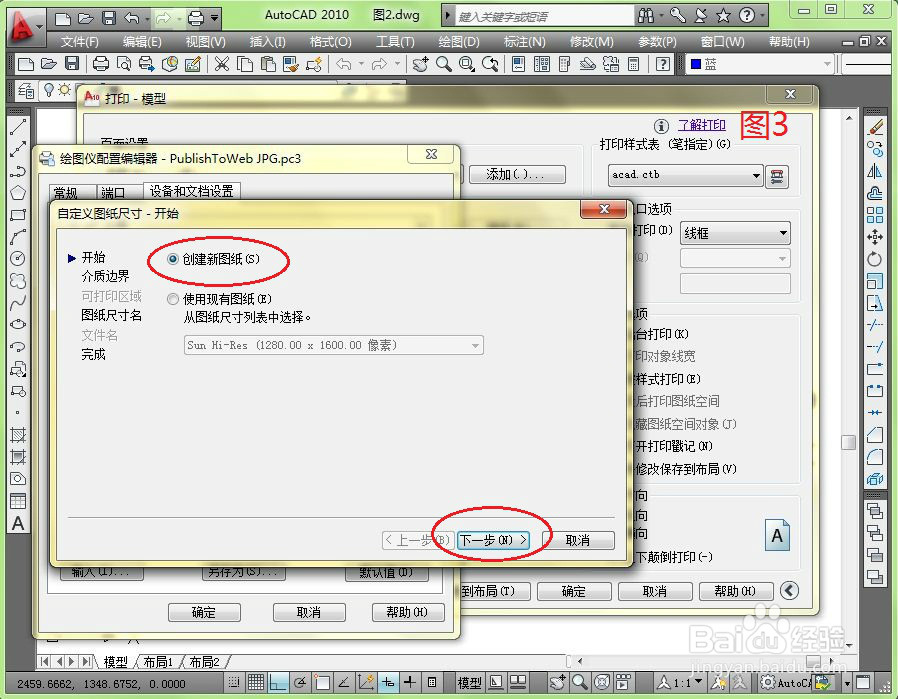 CAD图怎么保存为jpg格式图片
