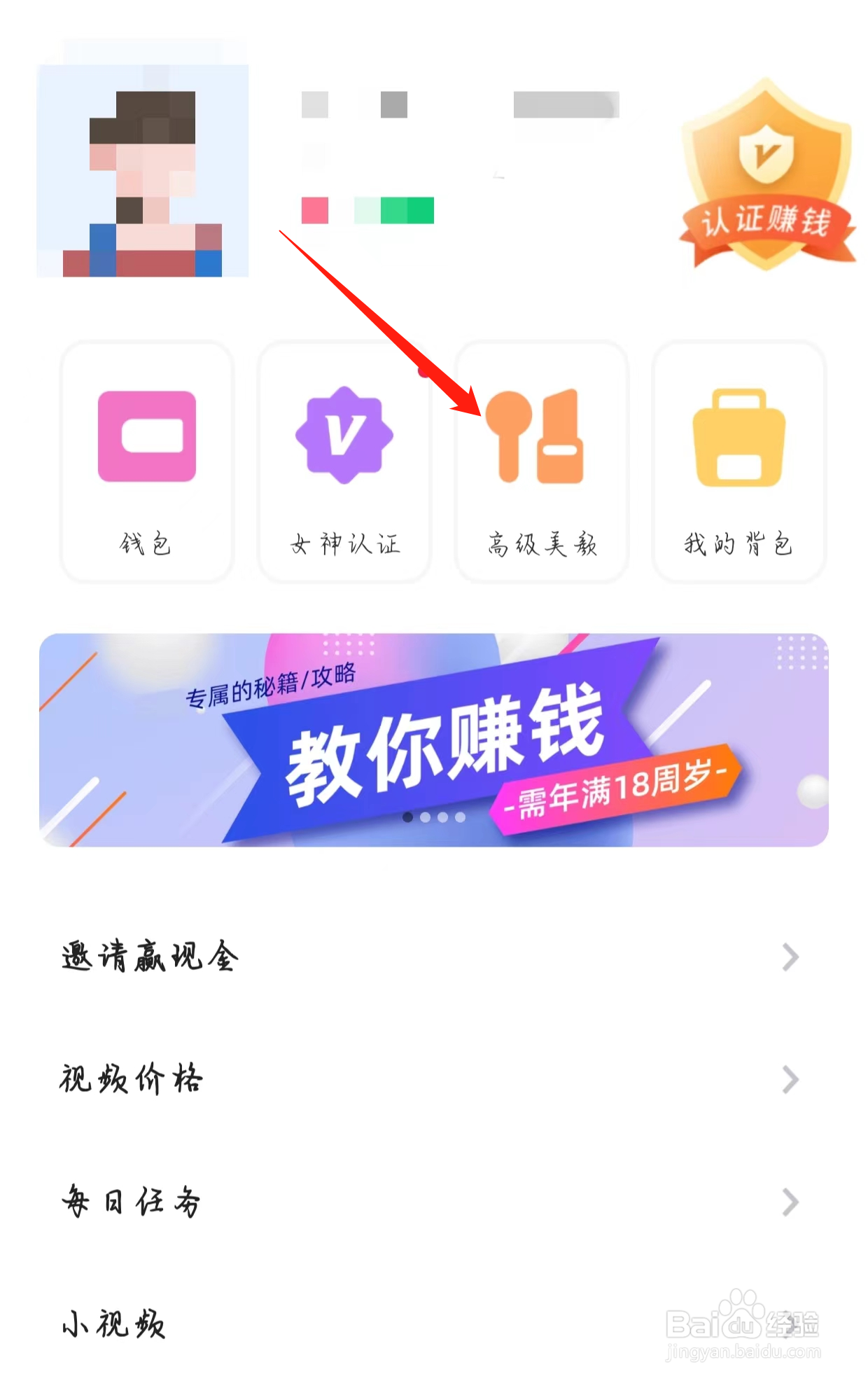 美夜App查看高级美颜