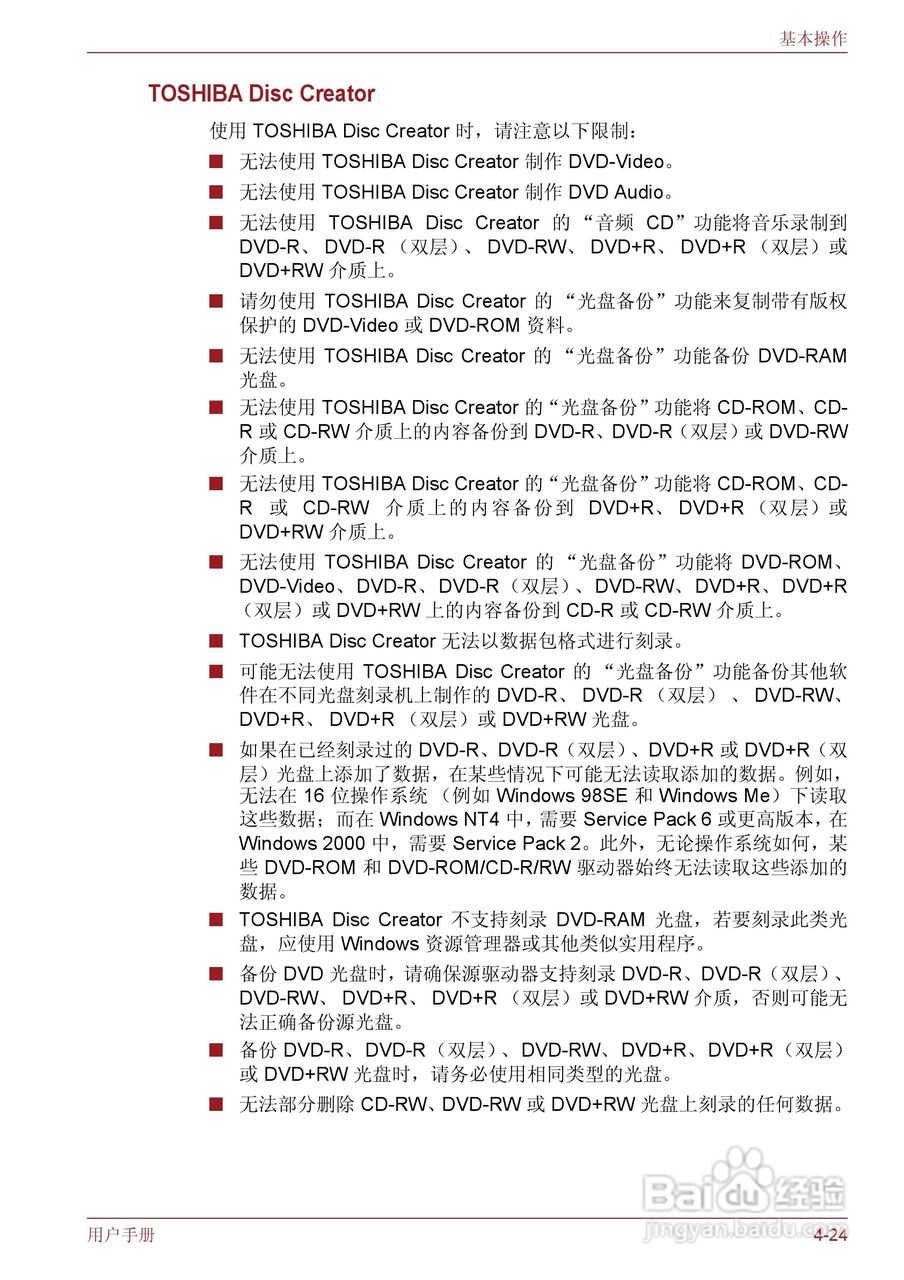 东芝Satellite M600笔记本电脑使用说明书:[11]