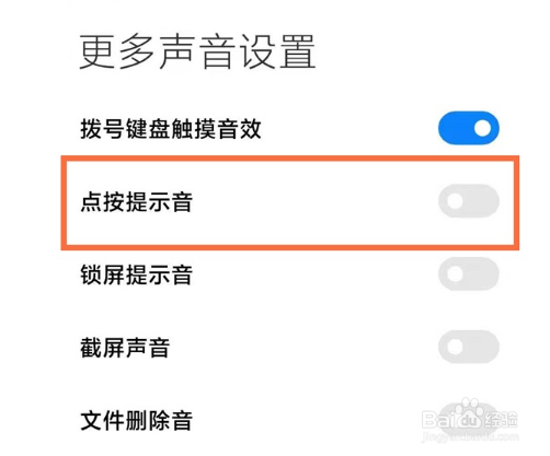 红米note9pro怎样关闭点按提示音