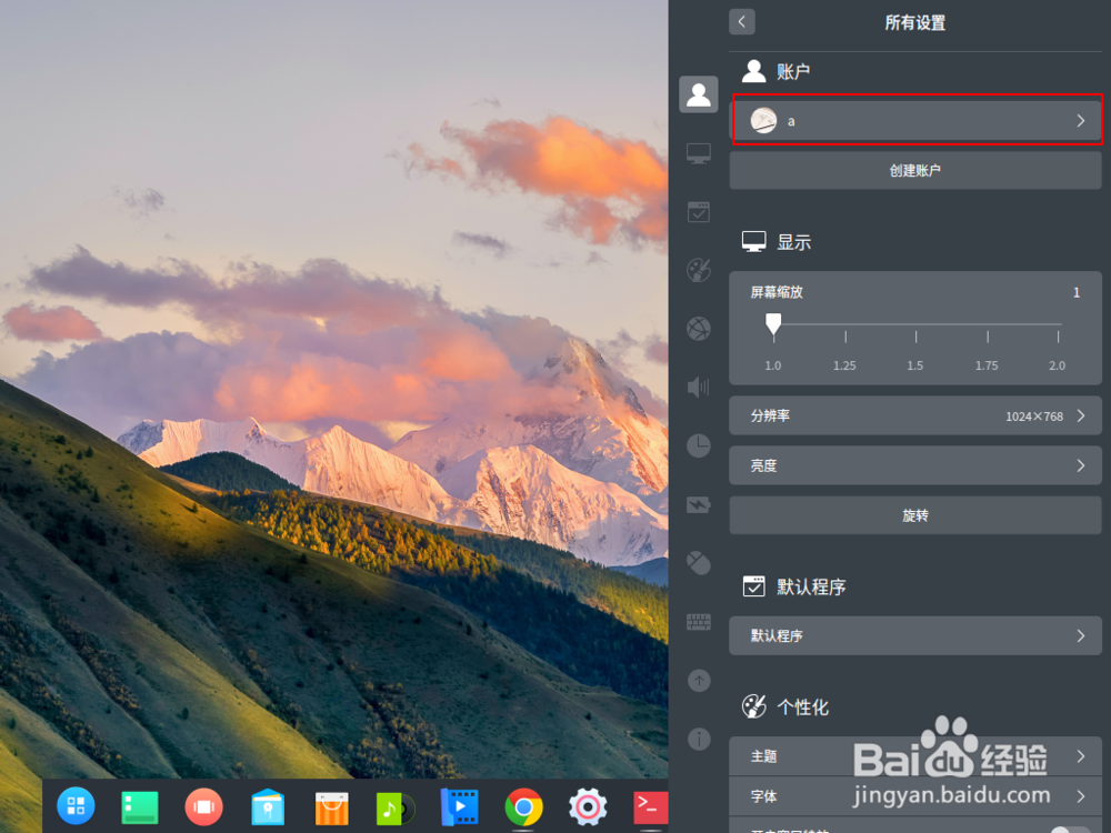 deepin深度系统开机密码怎么取消