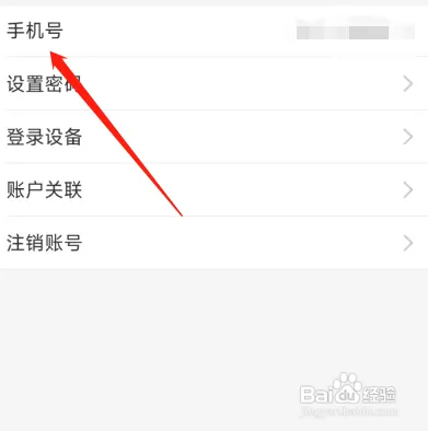 海尔智家APP在哪绑定手机号