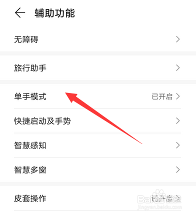 华为mate40单手模式怎么关闭