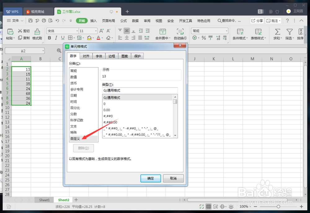 怎么使用wps表格在某列前统一加一个字母