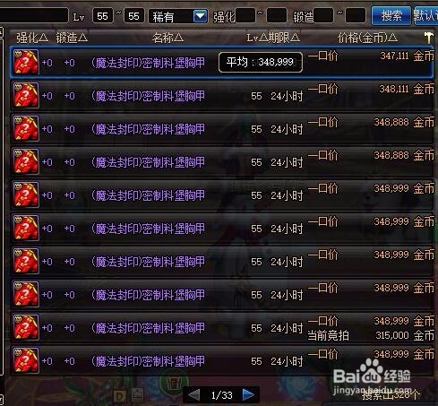 DNF地下城拍卖行值钱的假紫上衣和buff上衣汇总