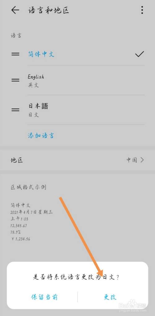 华为荣耀手机如何更改系统语言