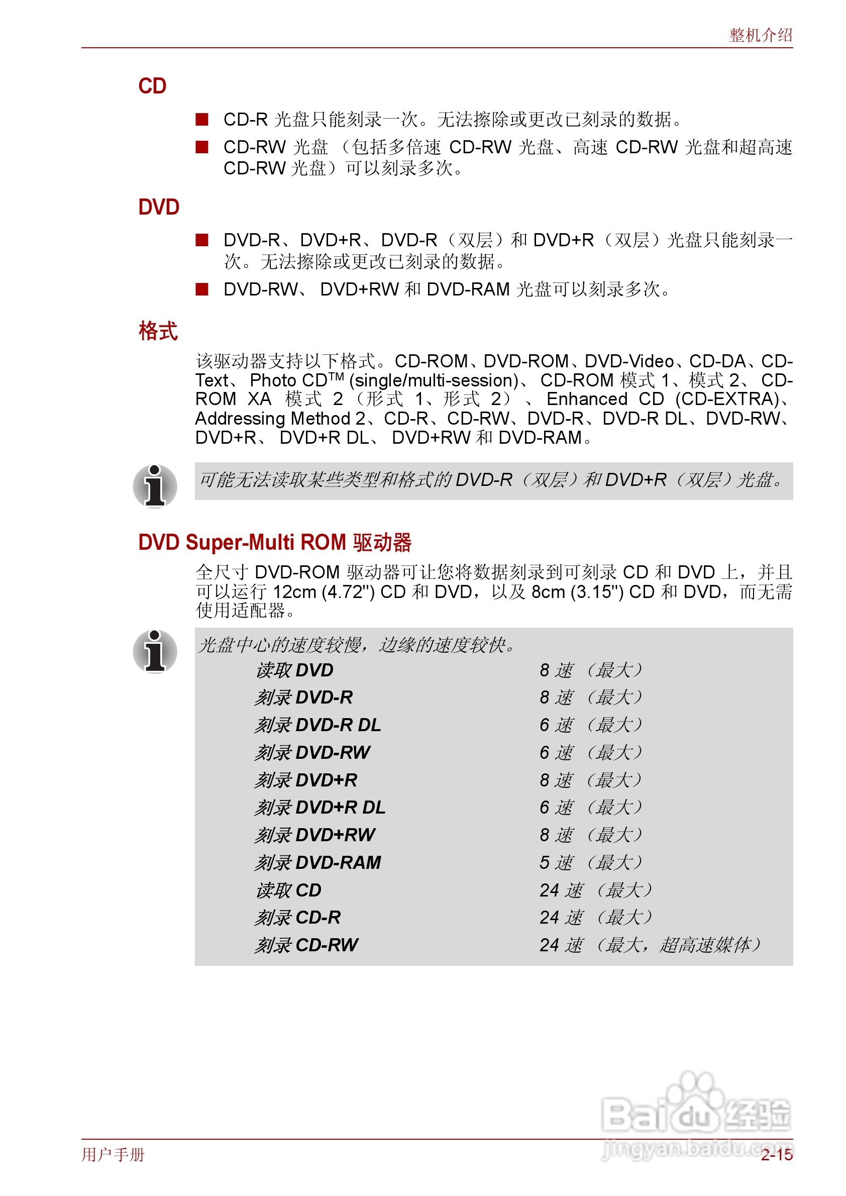 东芝Qosmio F50笔记本电脑使用说明书:[7]
