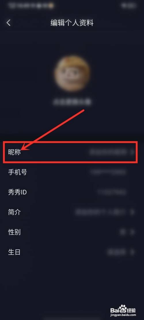 壁纸秀秀如何设置昵称