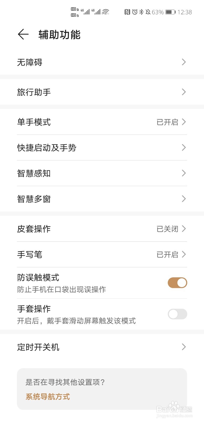 M-pencil如何查看电量