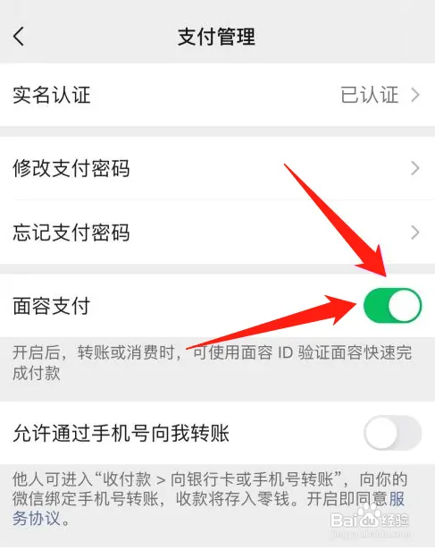 微信的面容支付在哪关闭