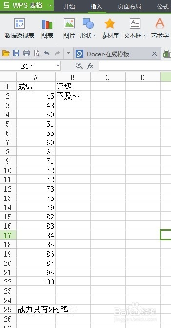 wps表格用区间来对数据进行多条件判断