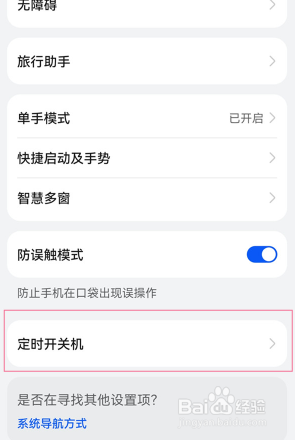 华为mate30自动开关机怎么设置
