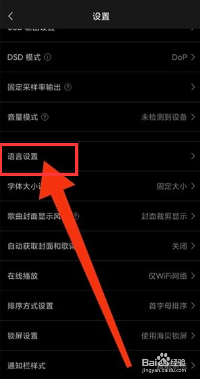 海贝音乐如何更换语言