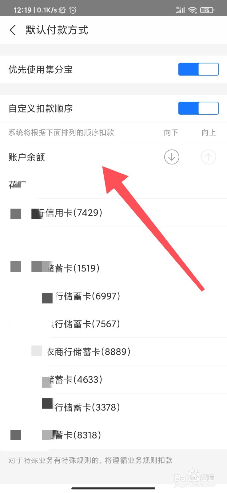 支付宝怎么调整付款顺序