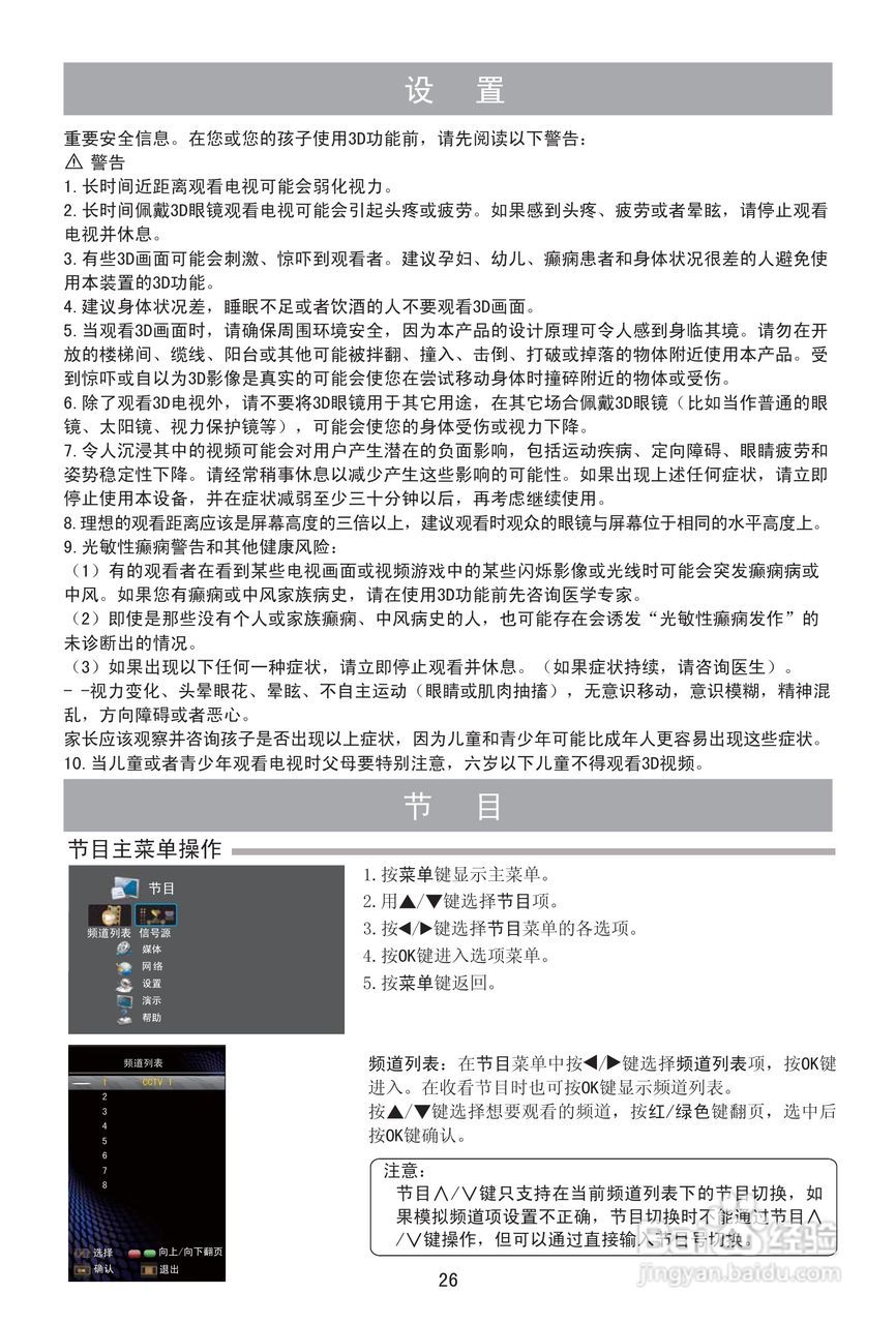 海信LED39K310NX3D液晶彩电使用说明书:[3]