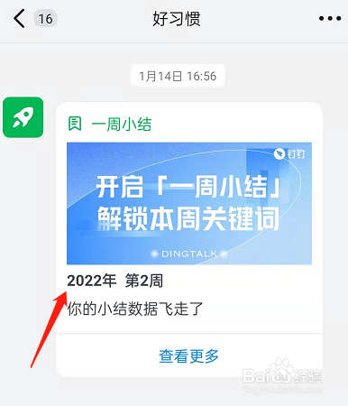 钉钉一周小结在哪里
