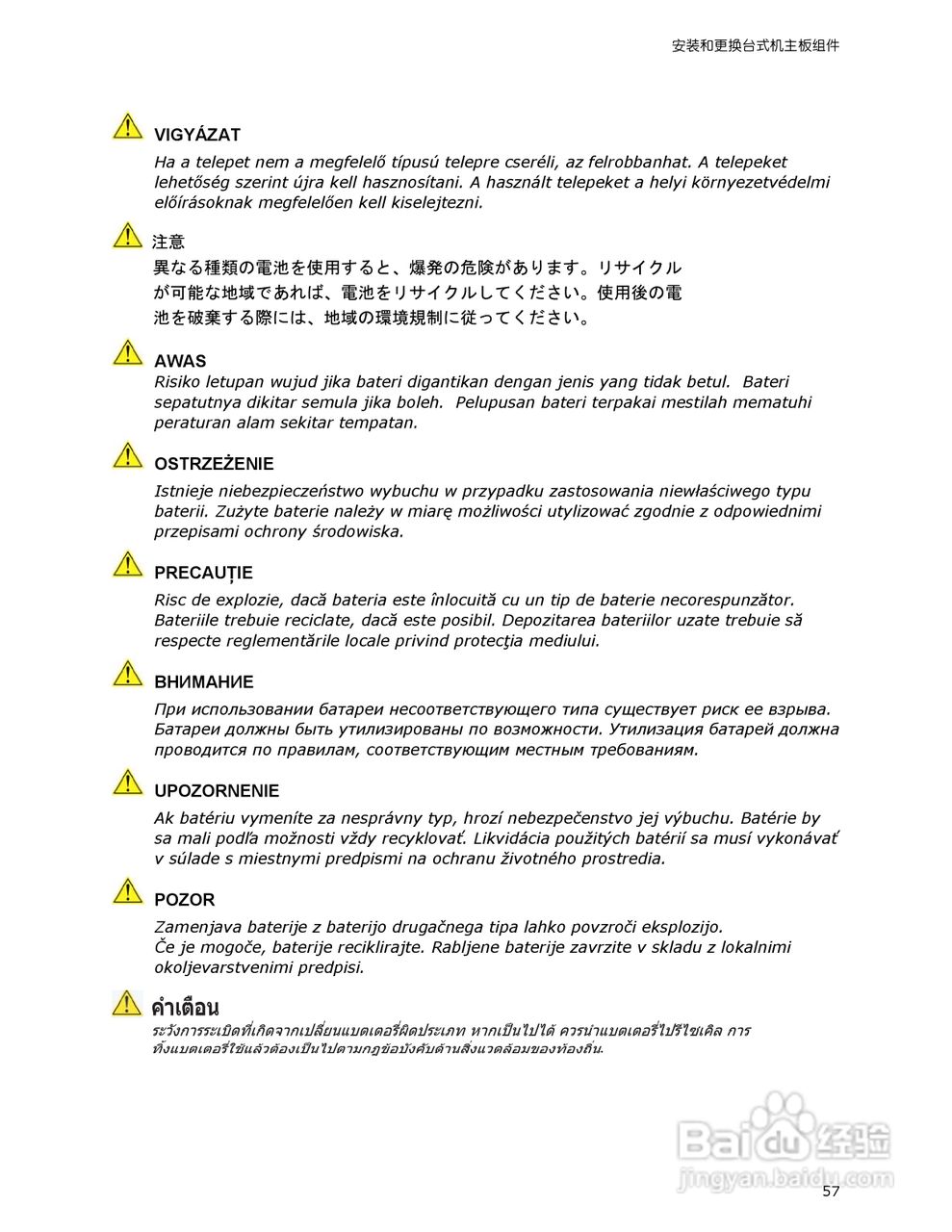 英特尔D945GCL型主板说明书:[6]