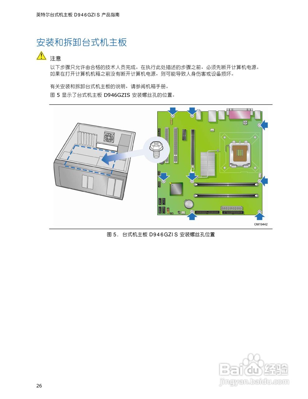 英特尔D946GZIS型主板说明书:[3]