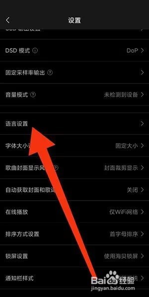 海贝音乐怎么更换语言
