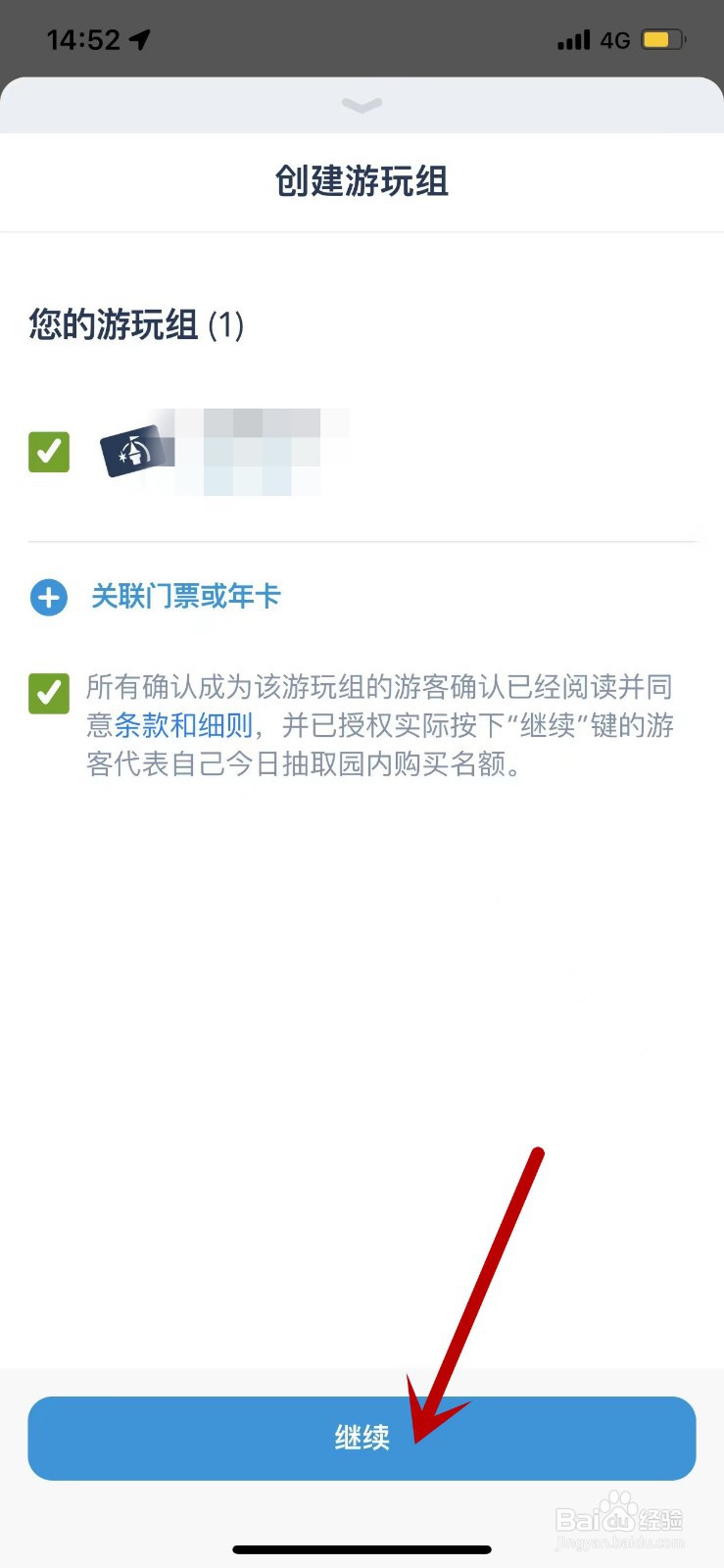 如何在迪士尼APP上抽签？