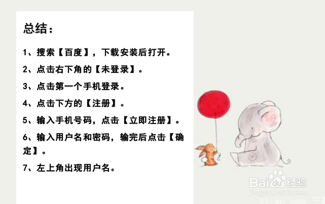 如何申请百度账号?