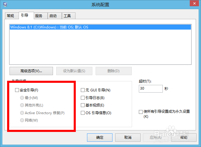 WIN8.1怎么在安全模式杀毒