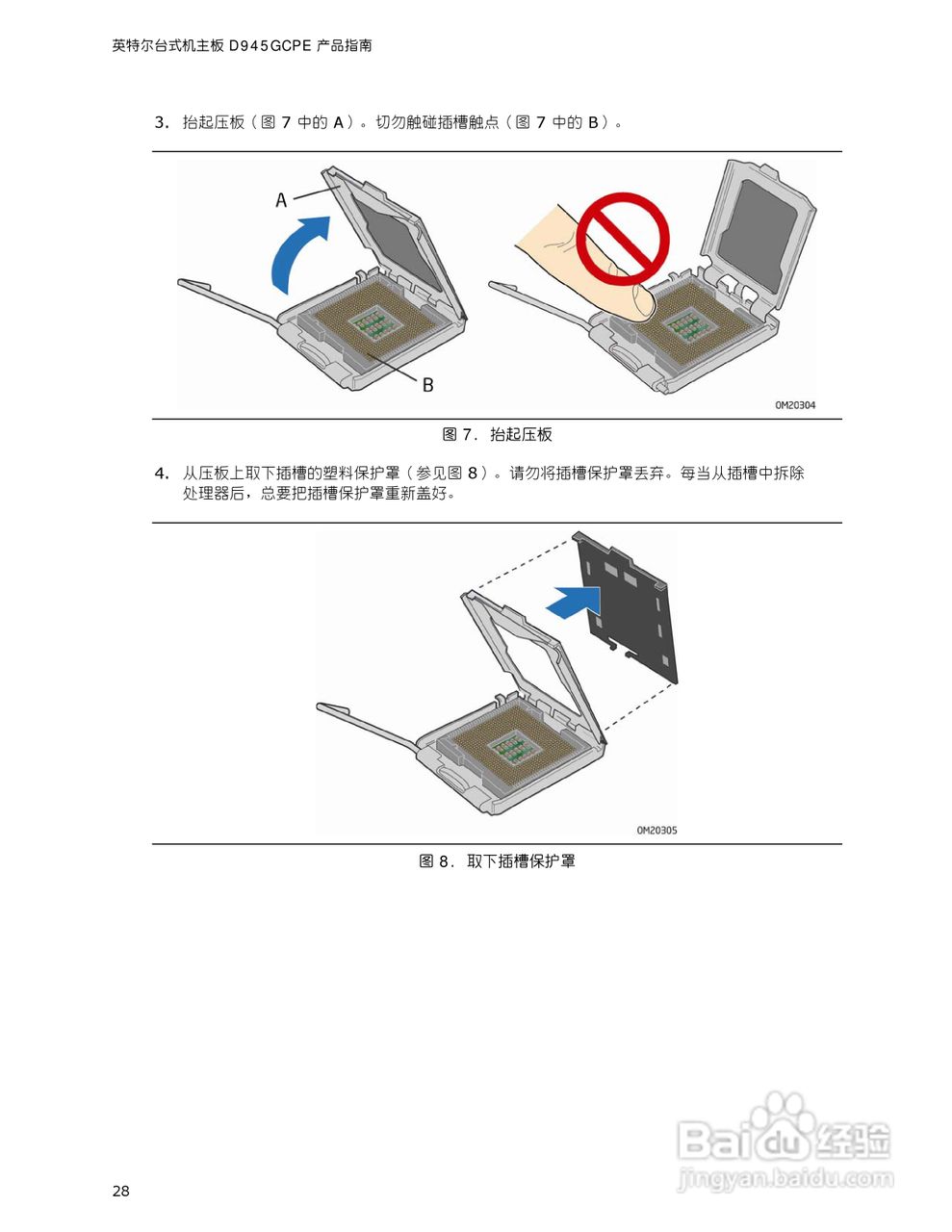 英特尔D945GCPE型主板说明书:[3]
