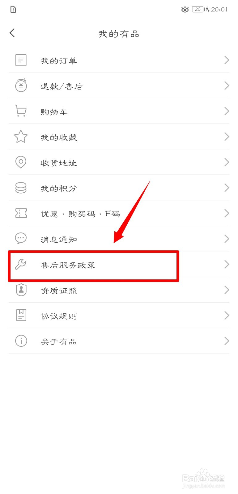 米家APP如何查看小米自营厨房用品售后政策