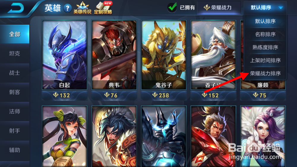 王者荣耀怎么查看所有英雄的荣耀战力