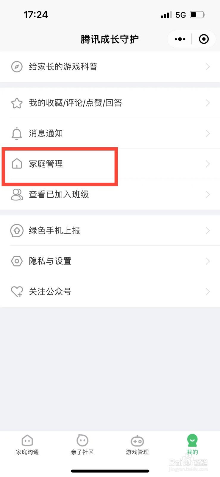 如何退出腾讯成长守护的家庭
