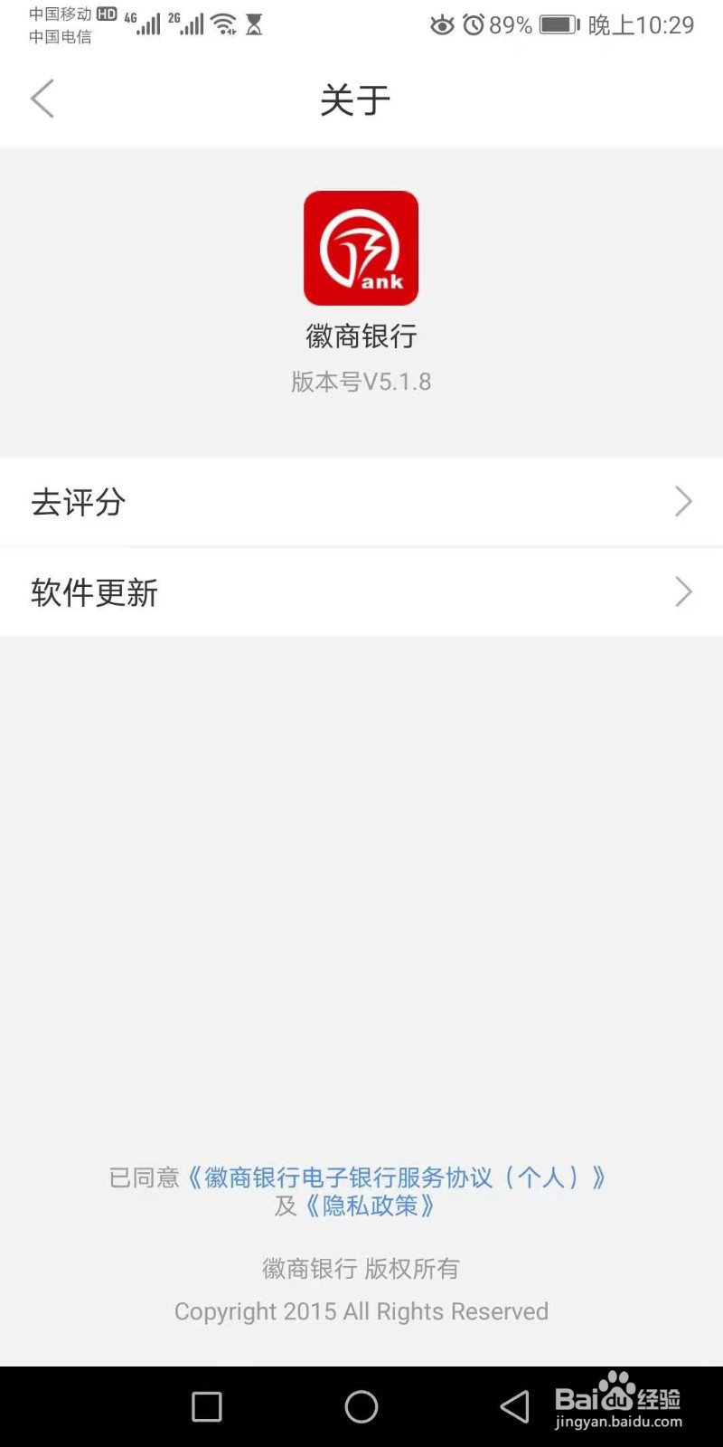 徽商银行app如何更新软件