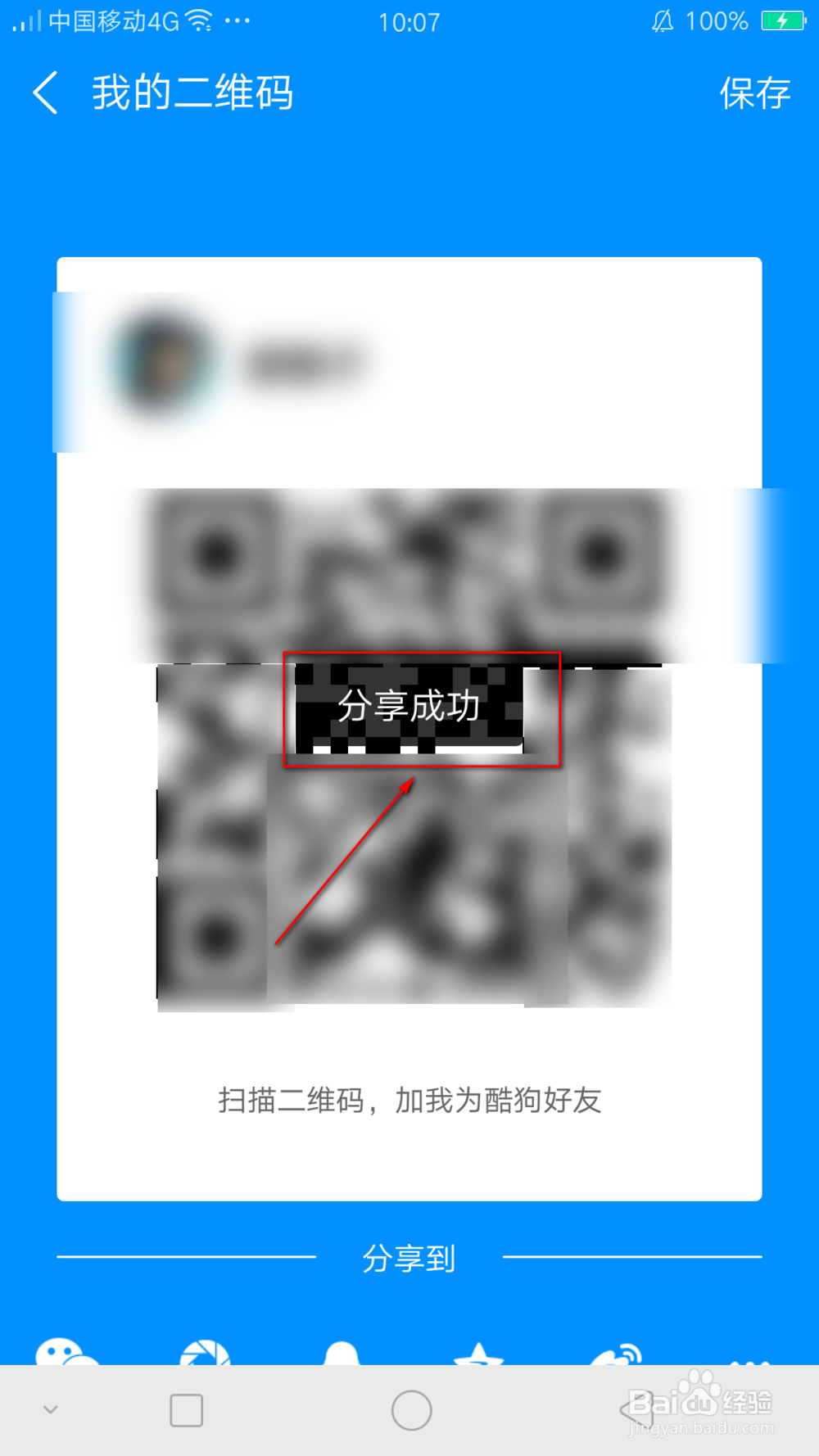 怎样才能让QQ好友添加酷狗账号