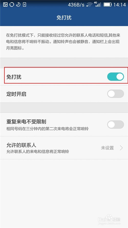 #智能#华为智能手机如何开启免打扰模式