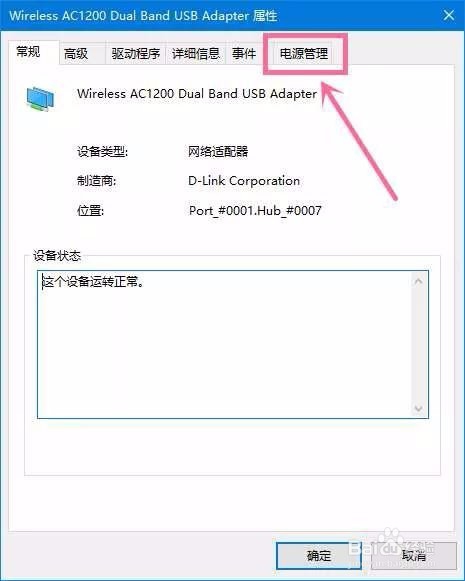 Win10连接Wi-Fi会自动断网掉线是怎么回事