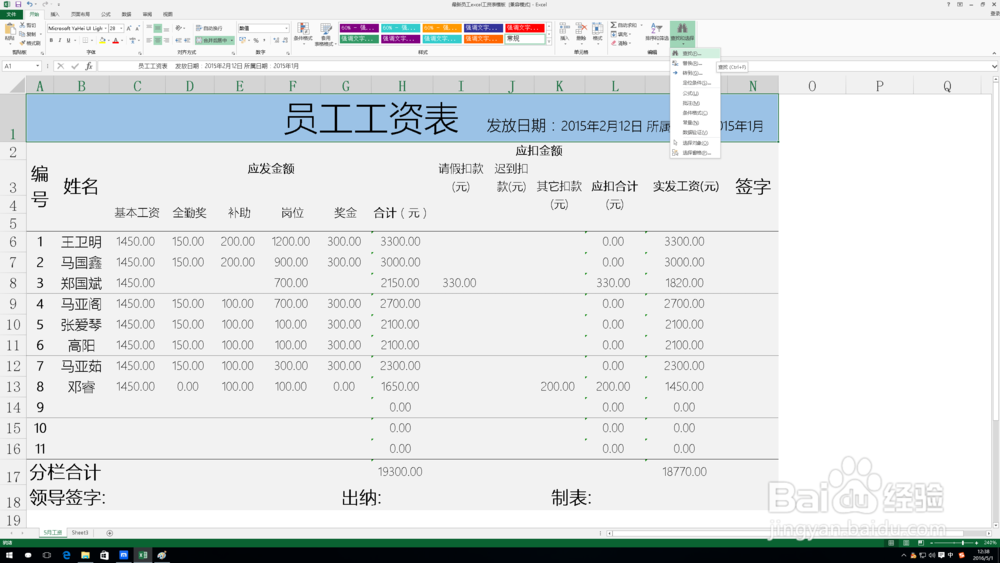 excel中查找功能的详细讲解