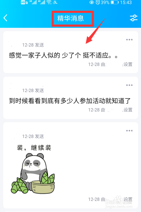 QQ群聊怎么查所有精华消息