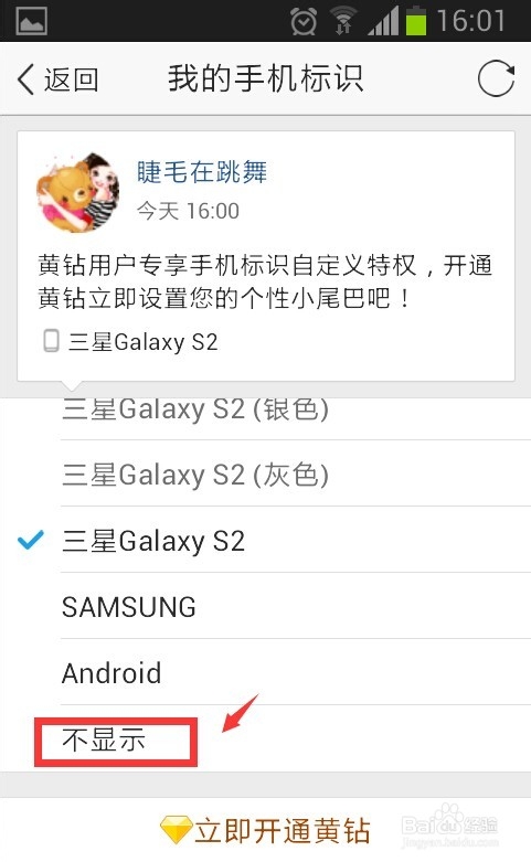qq空间怎么更改手机行型号标识