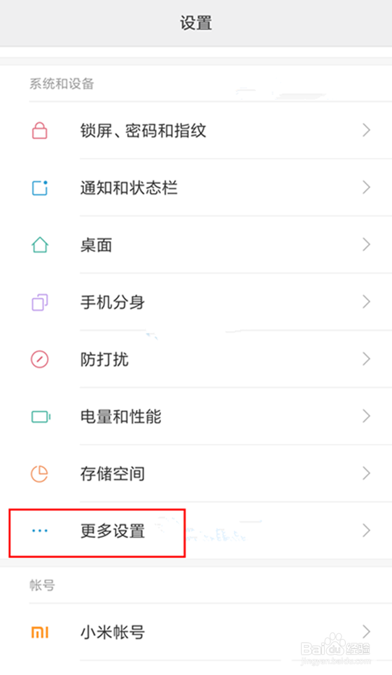 红米5A如何开启悬浮球功能