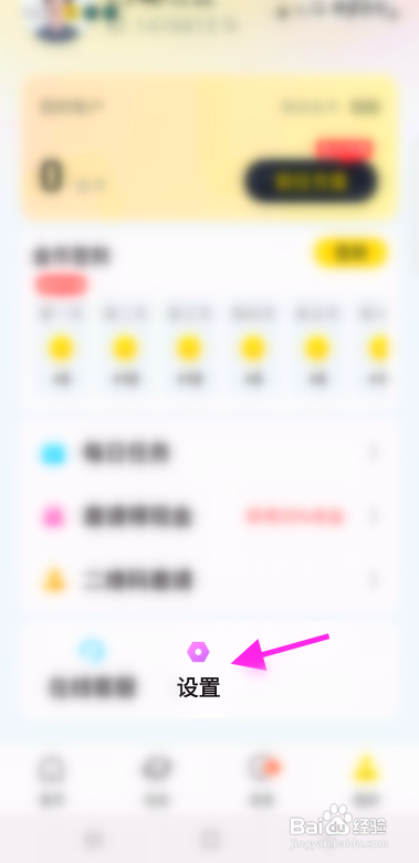 亲亲怎么关闭消息声音