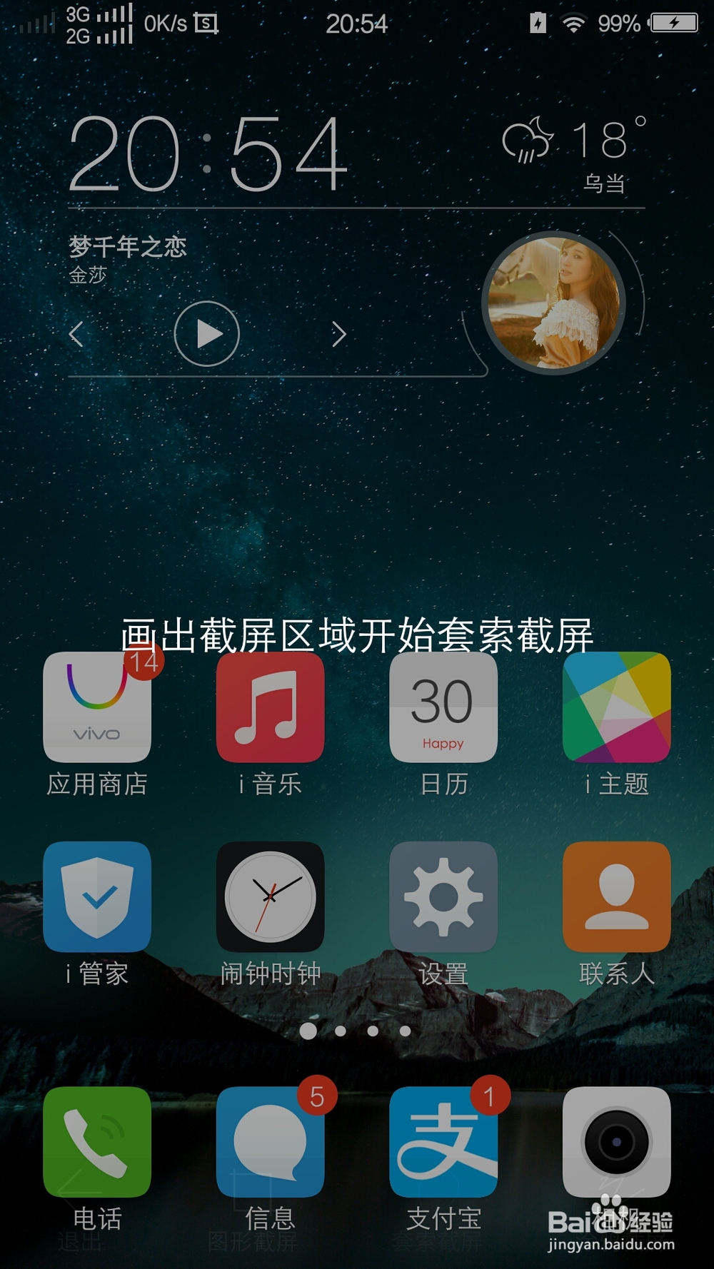 vivo x6超级截屏怎样使用