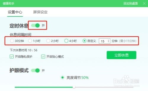 360驱动大师如何设置电脑定时休息