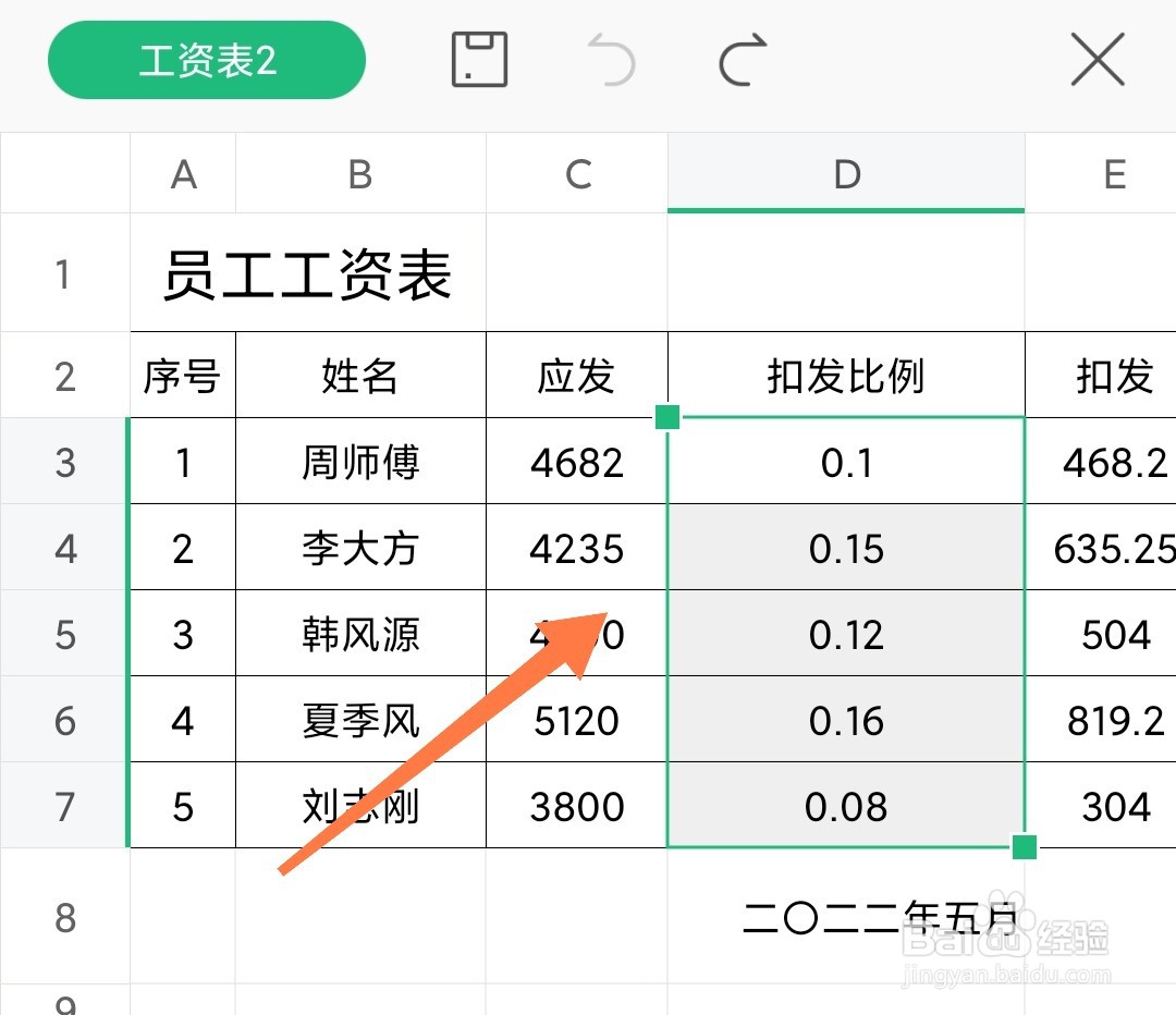 手机WPS制作表格时怎么保留三位小数不足补零