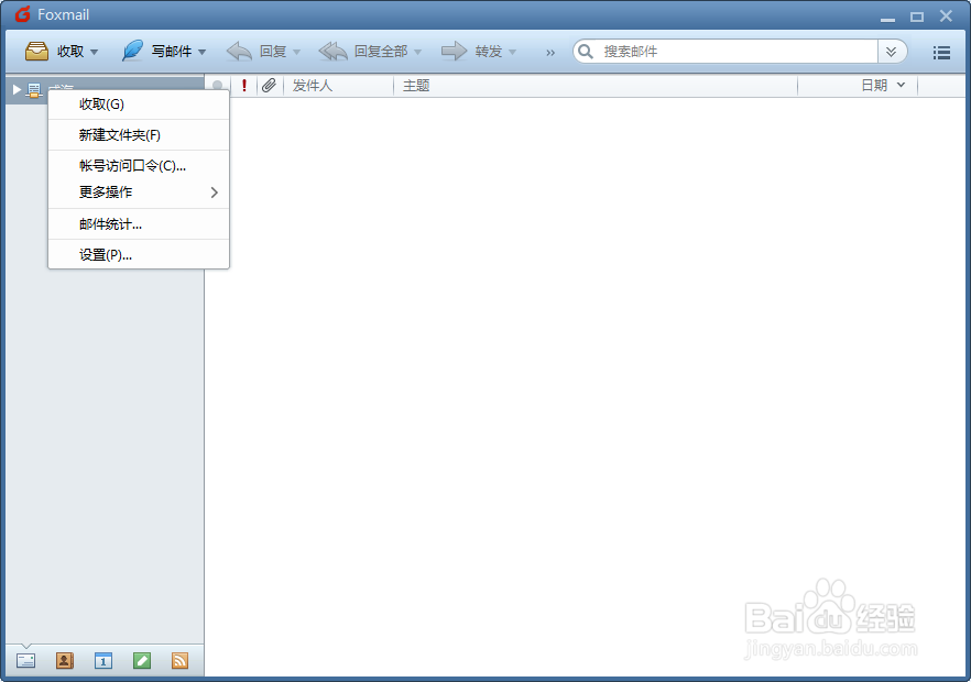 Foxmail如何导出反垃圾的黑名单邮件