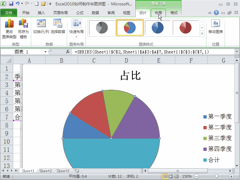 Excel2010如何制作半圆饼图