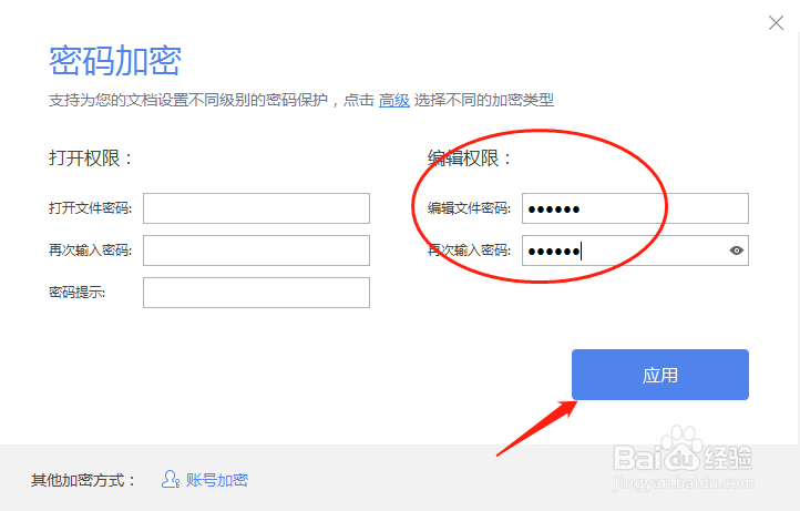 如何在保存的时候给WPS表格加上编辑密码？