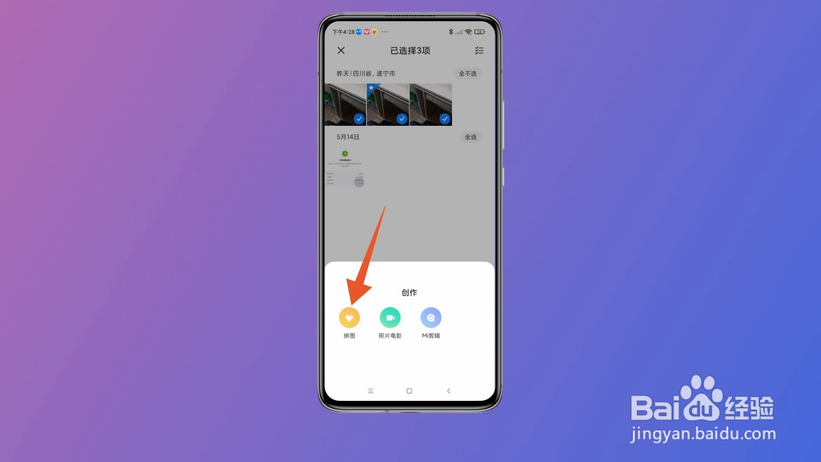 手机相册怎么拼图片