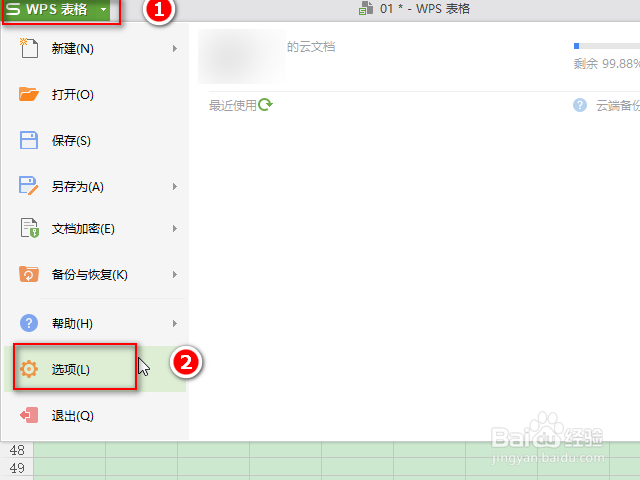 WPS Excel 输入框和状态栏不见了怎么办