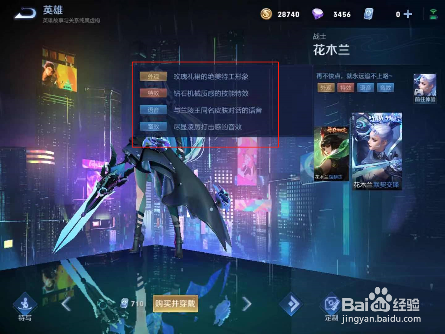 王者荣耀花木兰情人节皮肤#百元挑战#